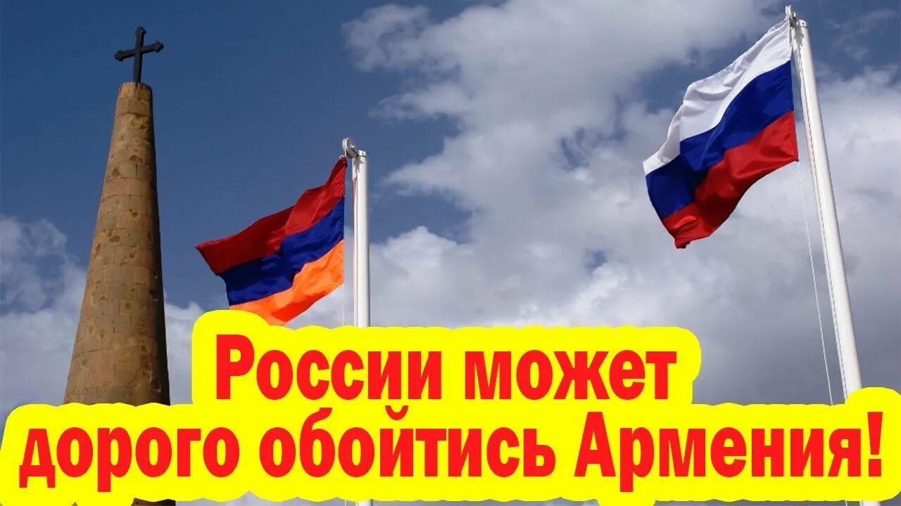 Российско армянская дружба. Российско армянская дружба. Российско армянский флаг. Российско армянская дружба. Հայաստան armenia флаг.