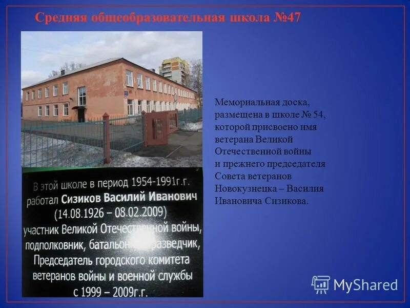 Школа 47 старшая Новокузнецк.
