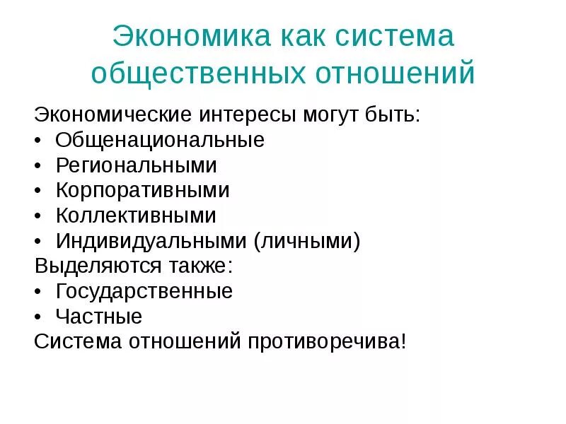 Виды экономических интересов. Экономические интересы. Экономические интересы и их классификация. Классификация экономических интересов.