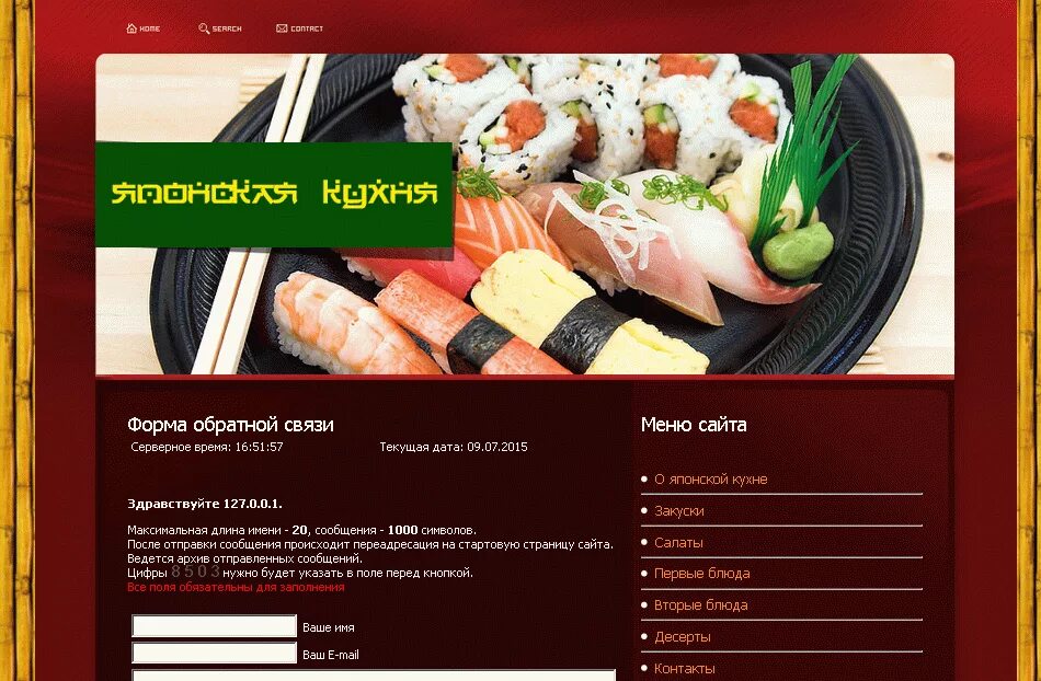 Сайт японского ресторана