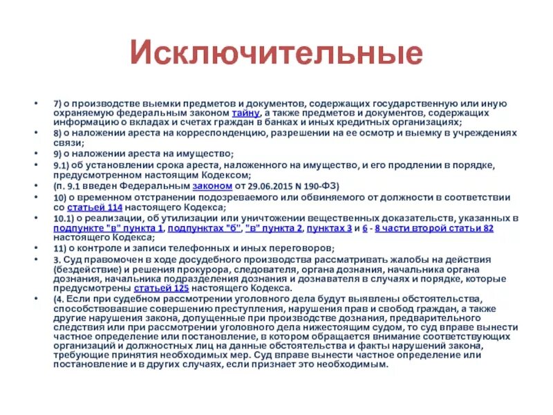 Сведений составляющих охраняемую законом тайну. Охраняемая законом тайна. Охраняемая законом информация. Иная охраняемая законом тайна это. - Иных охраняемых законом данных.