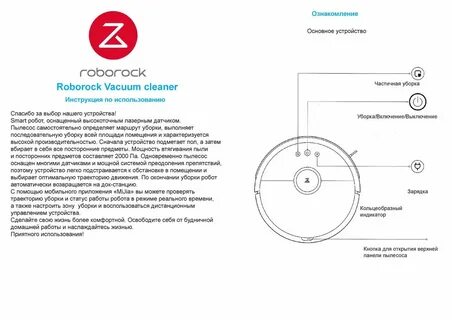 Инструкция подключения робота пылесоса