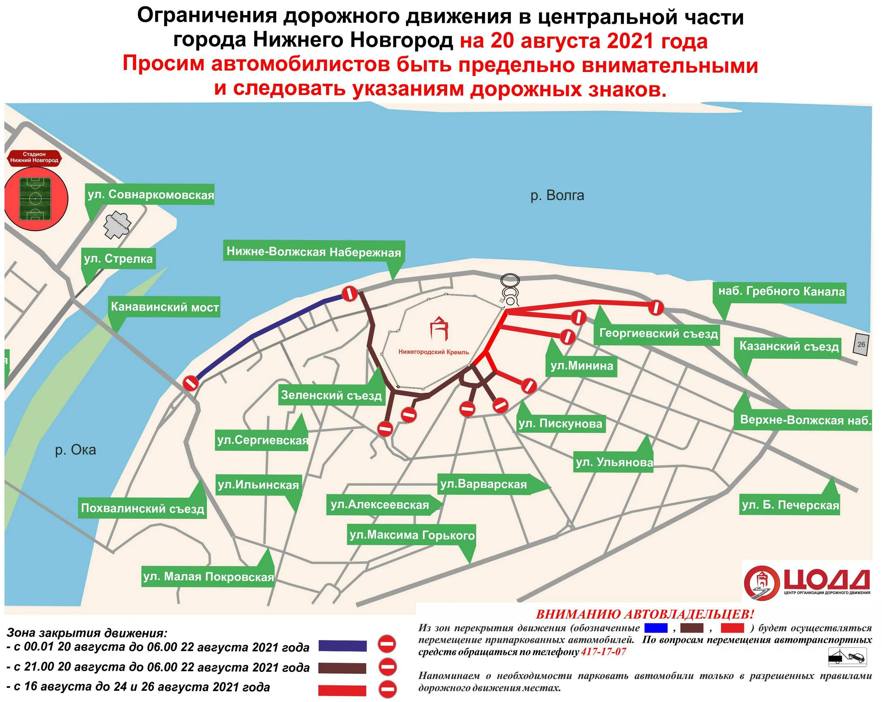 экскурсионная программа. программа нижнего города. день города нижний новгород программа. перекрытие движения в нижнем новгороде 20 августа 2022. охотный ряд станция метро схема.