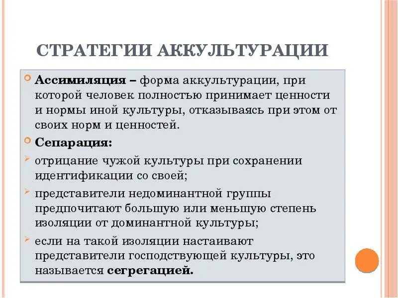 Стратегии аккультурации. Основные стратегии аккультурации. Ассимиляция стратегия аккультурации. Теория аккультурации. Имп ассимиляция читать