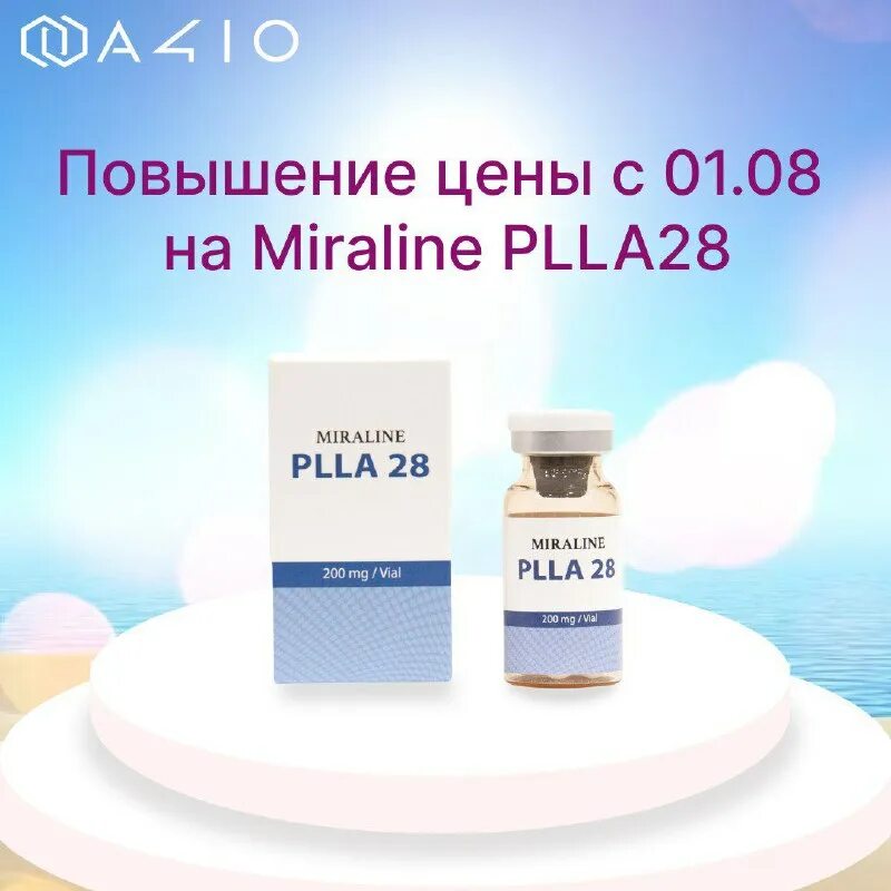 Miraline филлеры