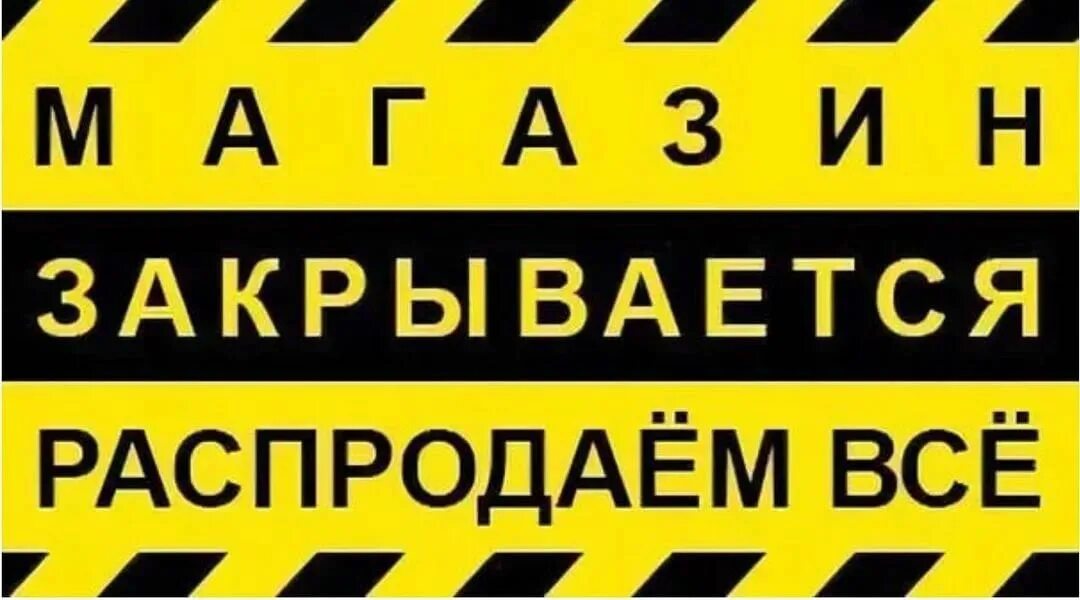 закрывается. надпись закрыто. вывеска закрыто. бизнес закрывается. магазин закрыт.