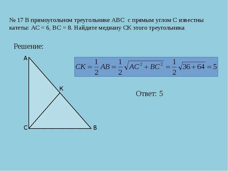 Треугольник авс прямой