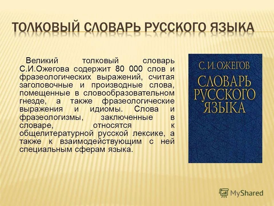 Куролесить в словаре толковом. Фразеологический словарь Ожегова. Что означает слово куролесить. Куролесить значение слова в словаре. Найдите в словаре русского языка слово куролесить