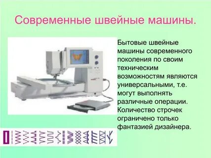 Современное оборудование швейного производства 5 класс