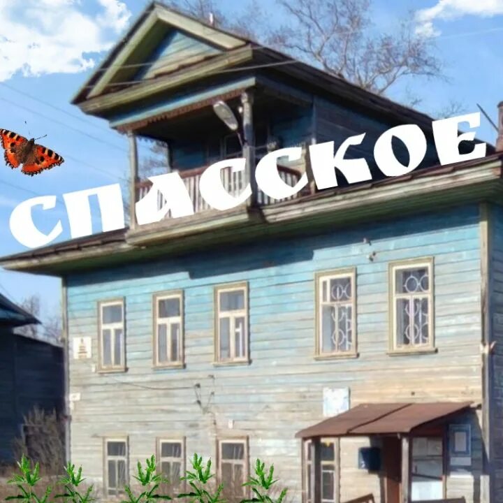 Спасское на моломе кировская область. Спасское сельское.