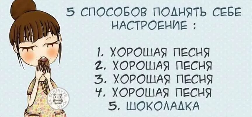 Поднять песню. Цитаты для поднятия настроения. Слова которые поднимают настроение. Цитаты повышающие настроение. Поднять настроение девушке.