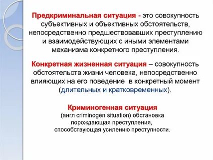 Роль жертвы в механизме преступного поведения