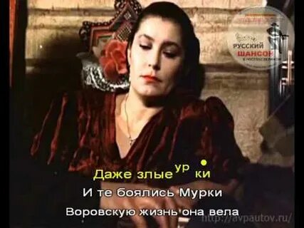 Мурка караоке
