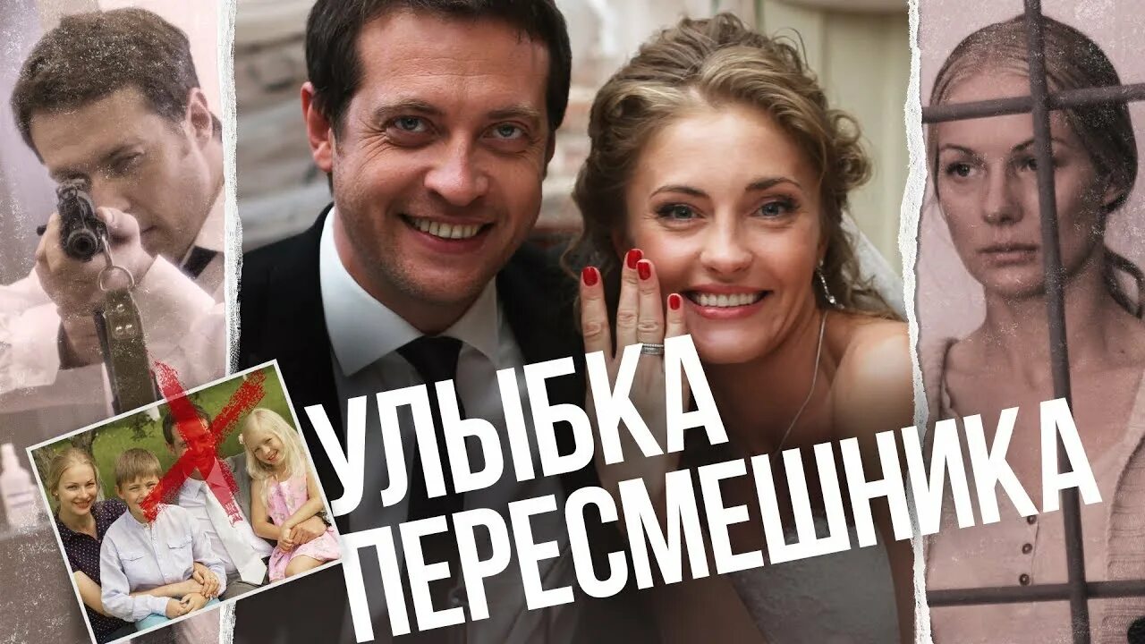 Улыбка пересмешника сериал. Улыбка пересмешника сериал 2014. Анна казючиц улыбка пересмешника. Улыбка пересмешника сериал. Кино улыбка пересмешника.
