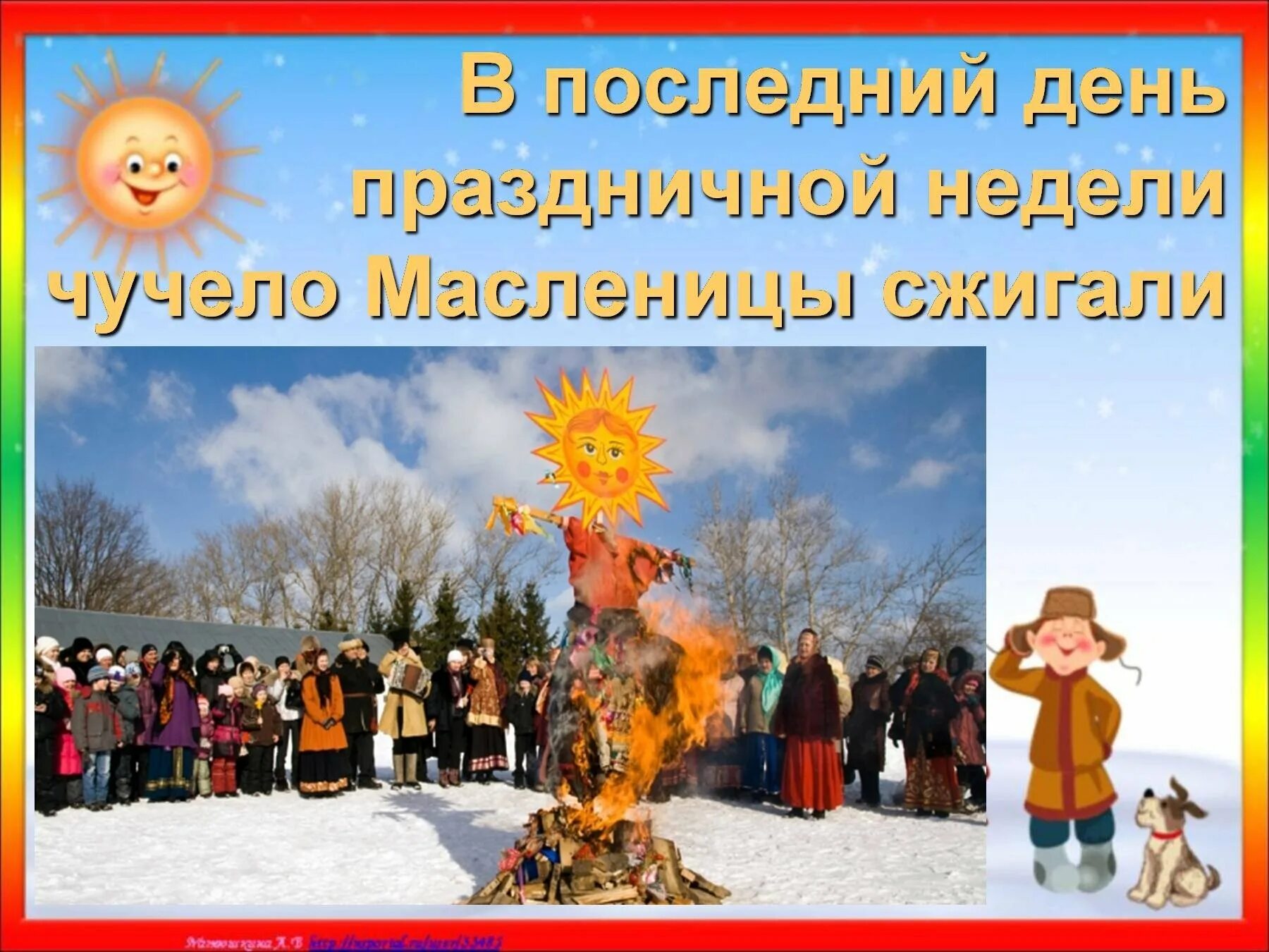 масленица для детей рассказать. обряды на масленицу. детям о масленице. масленица презентация для детей. масленица детям о празднике.