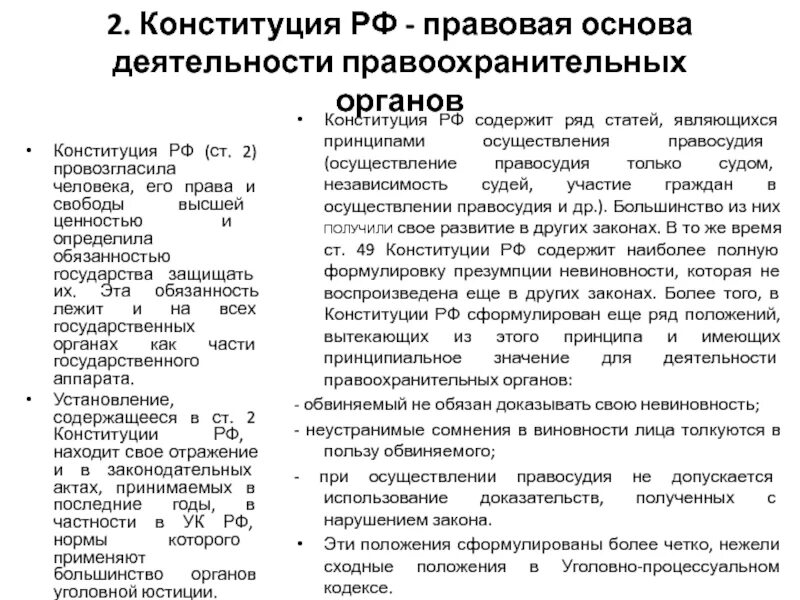 Правовые основы организации и деятельности прокуратуры. В чем заключается правовая основа. Конституционно-правовые основы российского государства. Правовые основы банковской деятельности. Статьи конституции о правоохранительных органах.