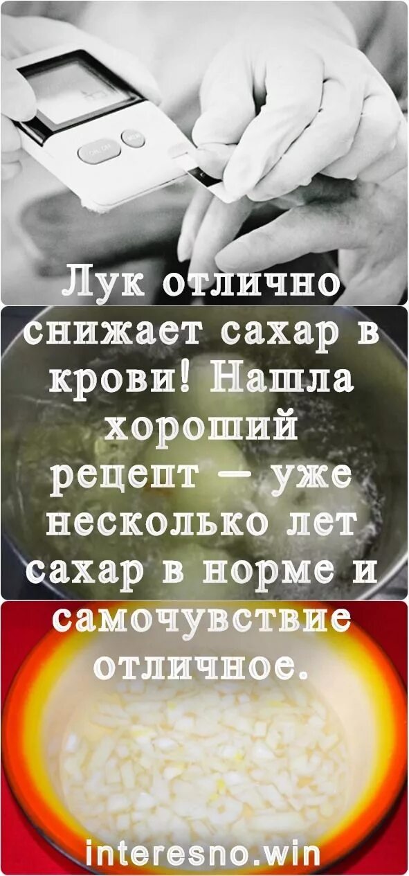 Что снижает сахар в крови. Рецепты для понижения сахара. Что понижает сахар. Как снизитт Сазар в крови.