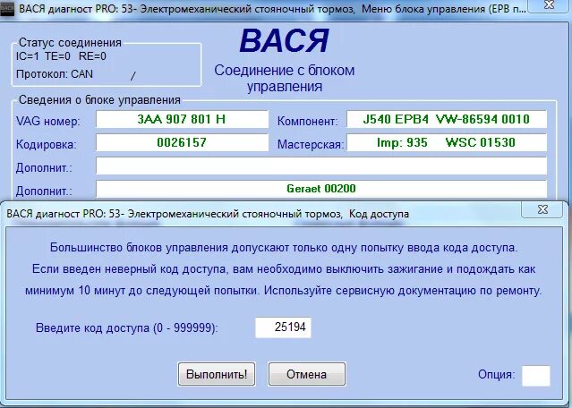 Кодировки пассат б5