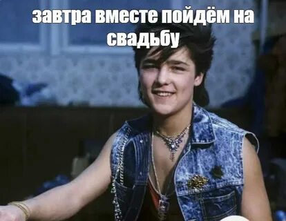 Пойдем завтра вместе