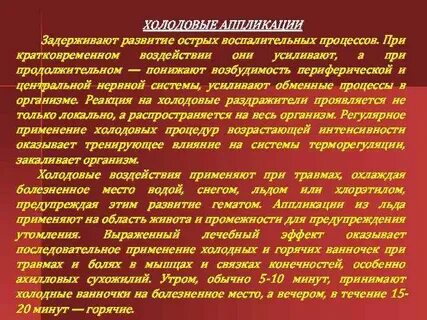 Кратковременное воздействие