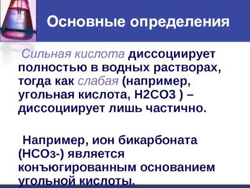 3 сильных кислот. Сильная кислота это определение. Как определить сильную кислоту. Угольная кислота слабая. Как определить сильная или слабая кислота.