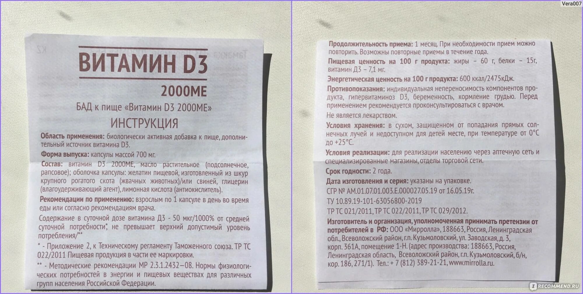 Витамин д как принимать взрослым в капсулах. Витамин д3 2000ед в капсулах. Витамин д3 капс 2000ме. Витамин д3 2000ме срок годности. Витамин д3 2000ме инструкция.