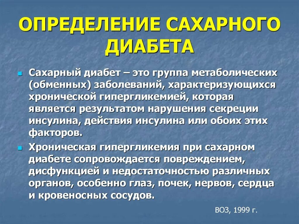 Функции сахарного диабета. Сахарный диабет. сахарный диабет понятие. симптоматический сахарный диабет (вторичный).. оценка сахарного диабета.