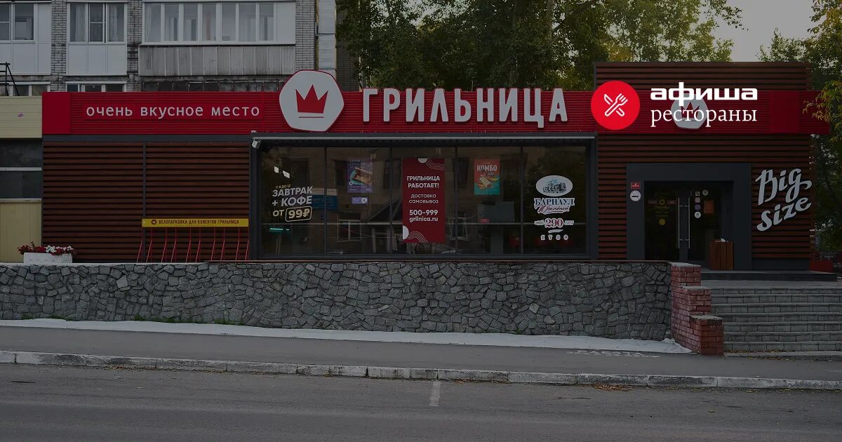 Грильница просп ленина 47 меню. Грильница горно-алтайск. грильница, барнаул, улица островского. грильница барнаул официальный сайт. грильница социалистический просп. барнаул.