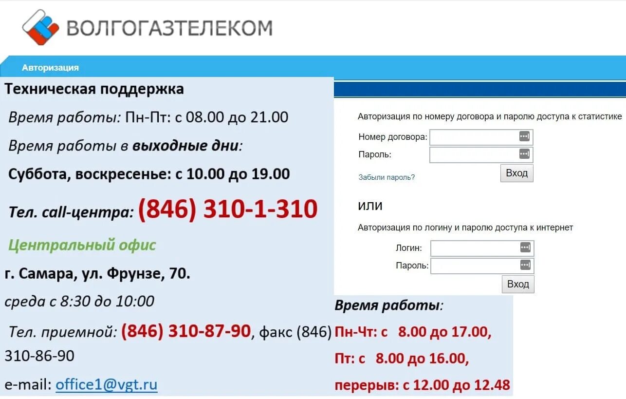 ООО Волгогазтелеком. Поставщик интернет услуг Волгогазтелеком. ООО Волгогазтелеком логотип. Волгогазтелеком Самара телефон.