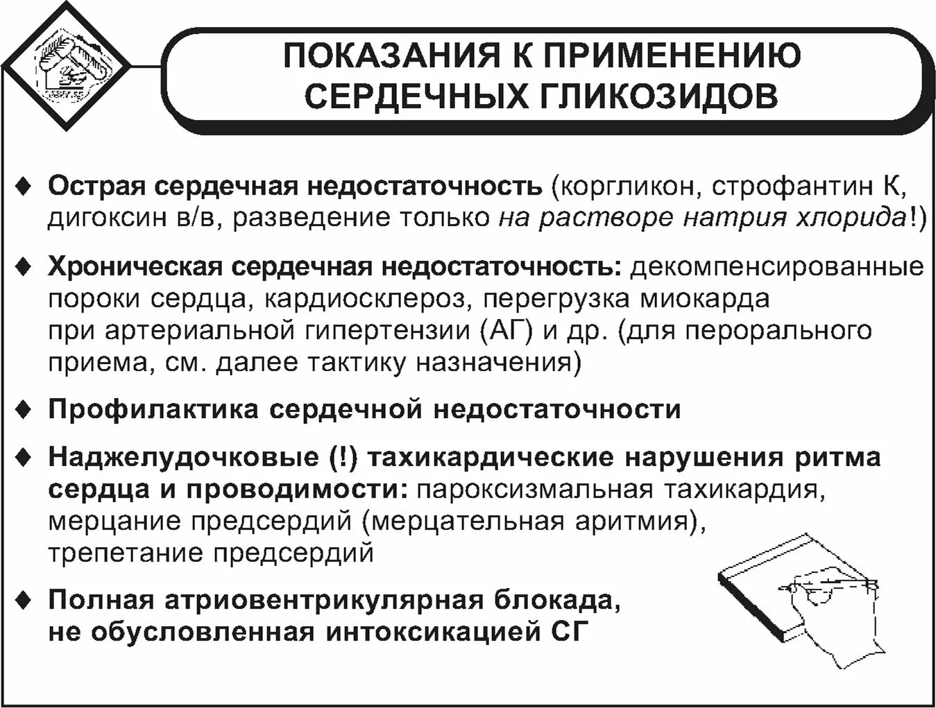 Показания и противопоказания к применению сердечных гликозидов. Сердечные гликозиды показания к назначению. Сердечные гликозиды показания и противопоказания. Противопоказания к применению сердечных гликозидов.