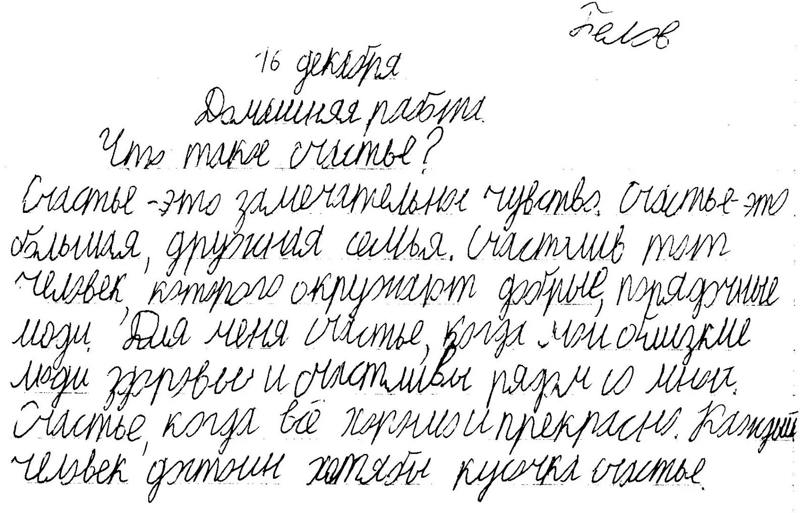 Сочинение на тему счастье 6 класс. Сочинение на тему счастье. Что такое счастье сочинение. Сочинение на то что такое счастье. Мини сочинение что такое счастье.