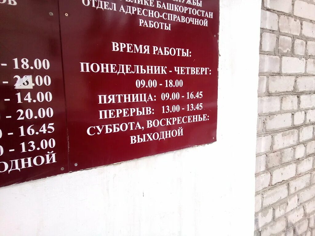 График работы иммиграционной службы. График миграционной службы сахарово. миграционная служба уфа. время работы фмс. миграционная служба г нальчик.