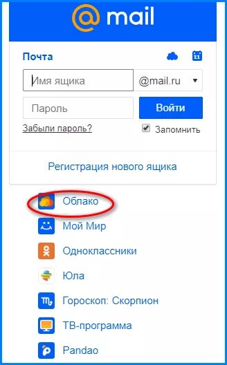 Майл зайти с телефона. Как зайти в облако. Почта облако. Зайти в облако майл ру. Войти в облако.