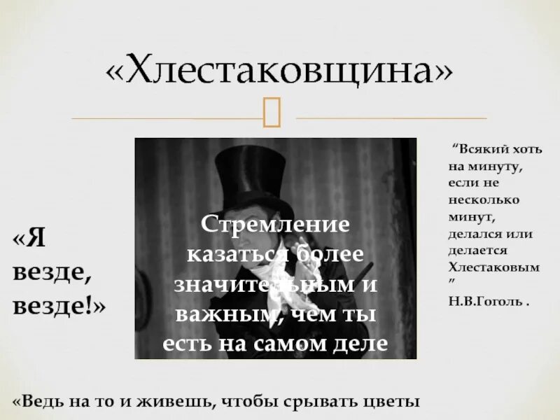 Хлестаковщина в наши дни. Хлестаковщина это. хлестаковщина это в ревизоре. явление хлестаковщина. что такое хлестаковщина в комедии ревизор.