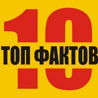 Fact 10