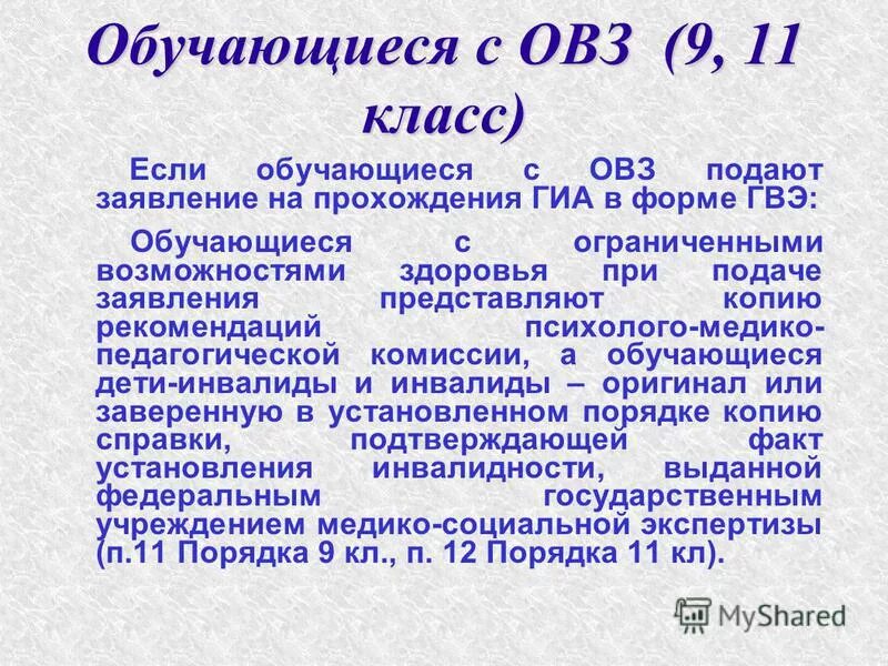 Экзамен овз 9 класс. Экзамен овз 9 класс. Ппэ егэ. Продолжительность экзаменов. Экзамен овз.