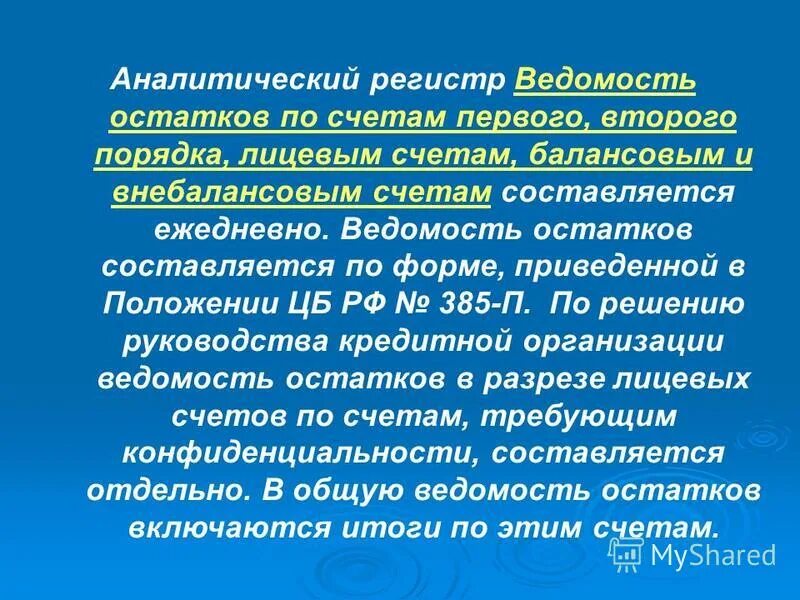 Организация синтетического и аналитического учета