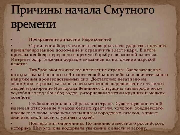 Причины начала смуты. Причины и начало смуты. Причины и начало смутного времени. Причины и предпосылки смутного времени. Одной из причин начала смуты является