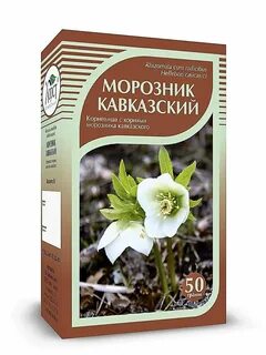 Трава морозник отзывы