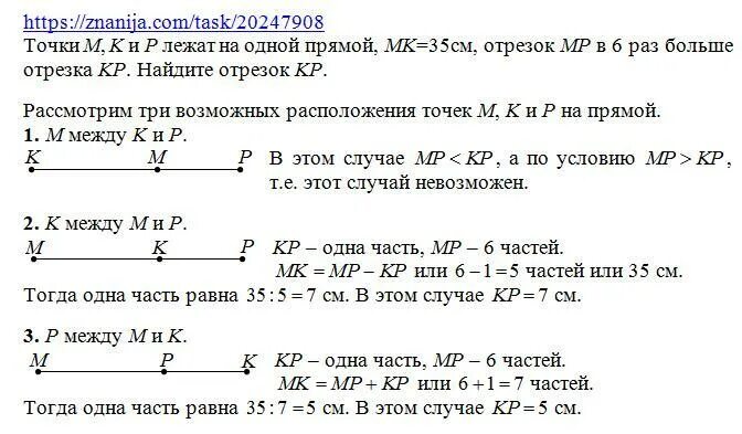 Известно что k 6. Точки m k p лежат на одной прямой MK 35 см. Точки лежат на одной прямой. Точки лежат на одной прямой если. Точка m, k и p лежат на одной прямой MK.