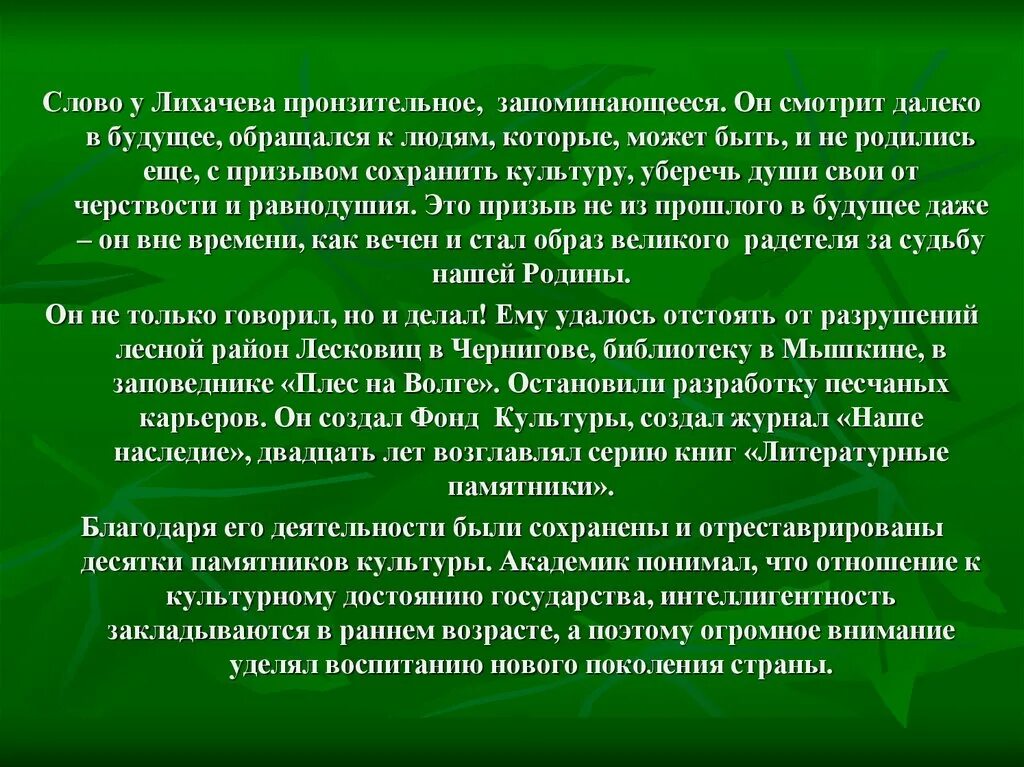 Книга лихачева земля родная. Лихачев земля родная. Д С Лихачев земля родная. Книга земля родная Лихачев. Земля родная Лихачёв 1 глава.