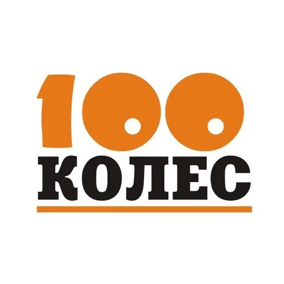 100 Колес Сызрань. 100 Колес шины в Сызрани. 100 Колес Сызрань баннер. Магазин СТО колес Сызрань