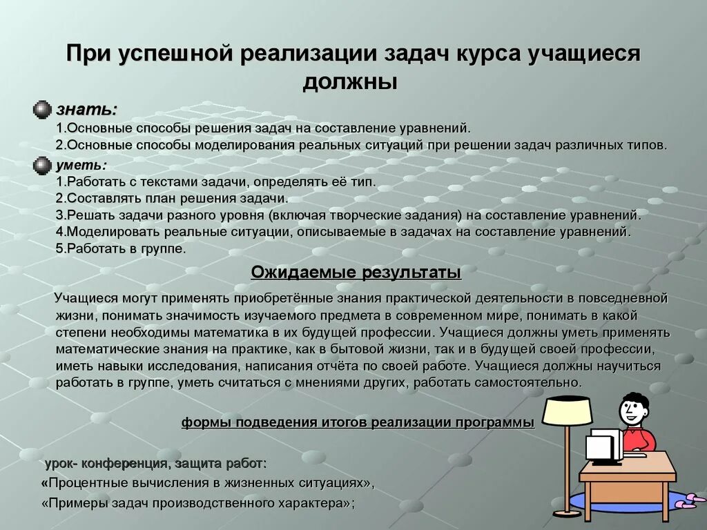 Практикум по решению математических задач. Воспитательные задачи при решении задач. Навыки при решении задач. Задачу по осуществлению задачи.