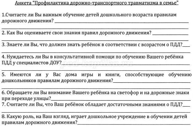 Анкетирование родителей по пдд. Анкетирование родителей по пдд в детском саду. Анкета для родителей по пдд. Анкетирование родителей по пдд. Анкета на тему безопасность дорожного движения.