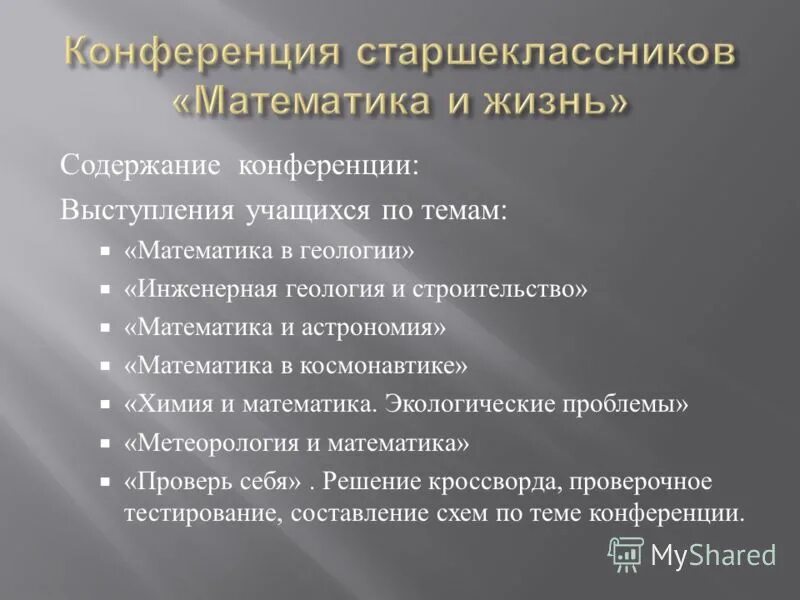 Оглавление для эвм. Оглавление это в конференции. Содержание конференции. Ключевые темы конференции. Клипарт содержание конференции.