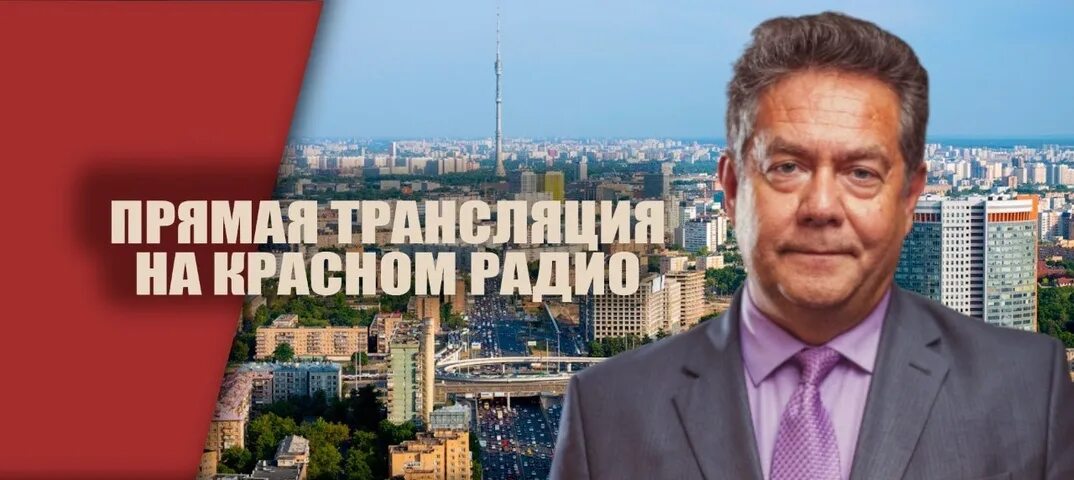 Платошкин. Платошкин красное радио 21.08.2022. Платошкин на Красном радио 22.05.2023.
