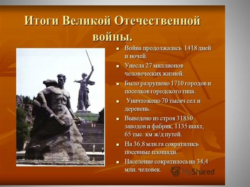 Итоги Отечественной войны 1941-1945. Итоги Великой Отечественной войны. Итоги великойотесественноц войны. Результаты войны 1941-1945. Роль победы в вов