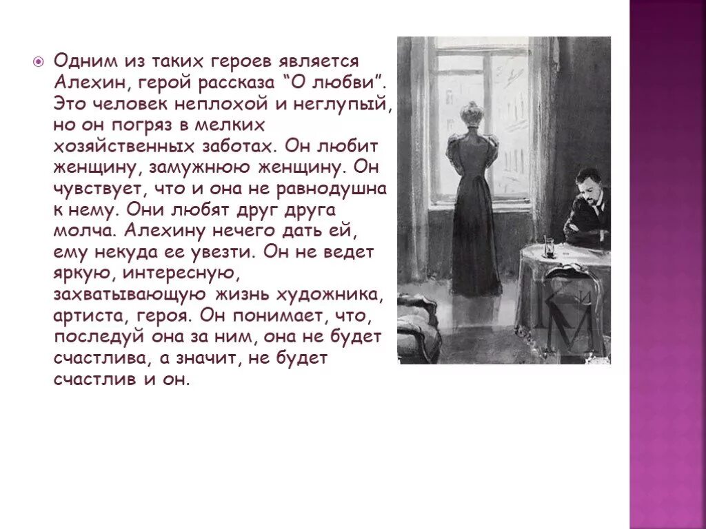 Чем понравился рассказ о любви. Герои Чехова о любви. А. П. Чехова «о любви». Герои рассказа о любви Чехова.