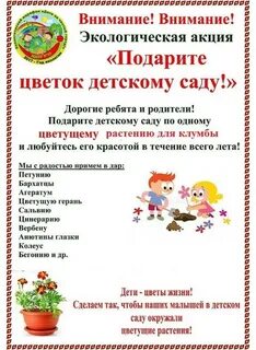 Предлагает детям принять участие в