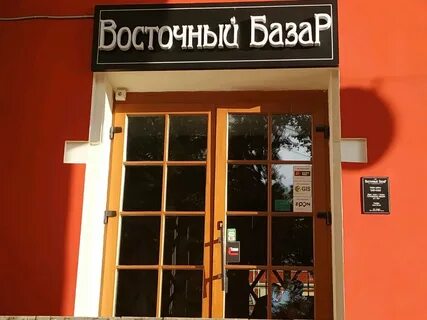 Восточный базар калуга